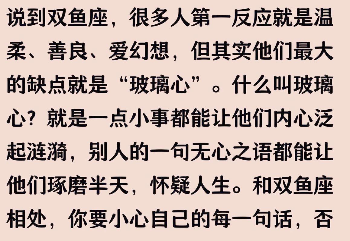 双鱼座的性格是怎样的