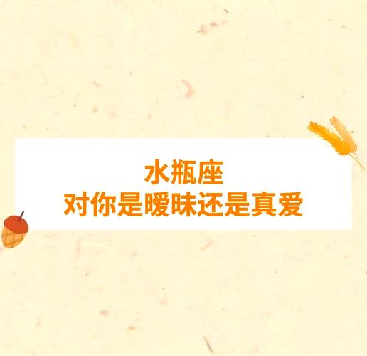 水瓶座男的爱情观是什么