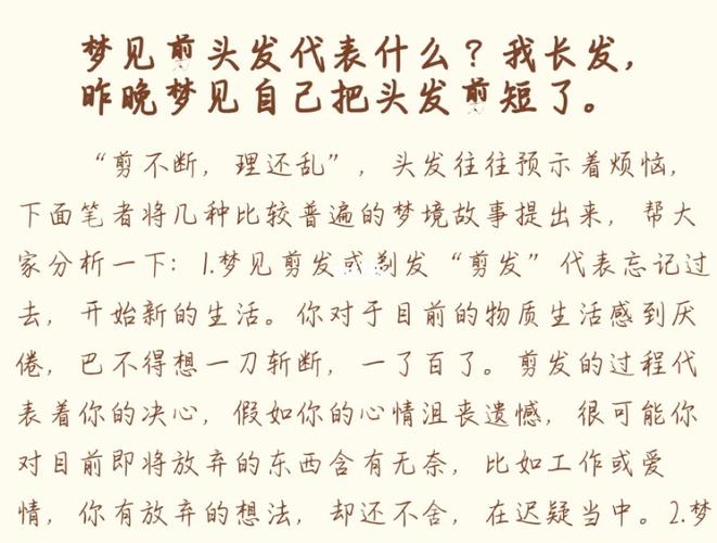 做梦剪头发剪短了什么意思