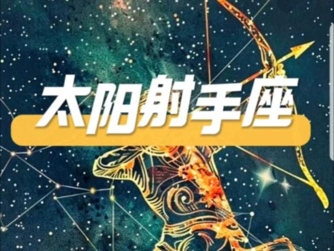 射手座男和什么星座最合适