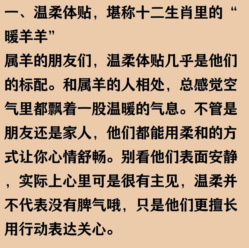 属羊人一生三大宿命