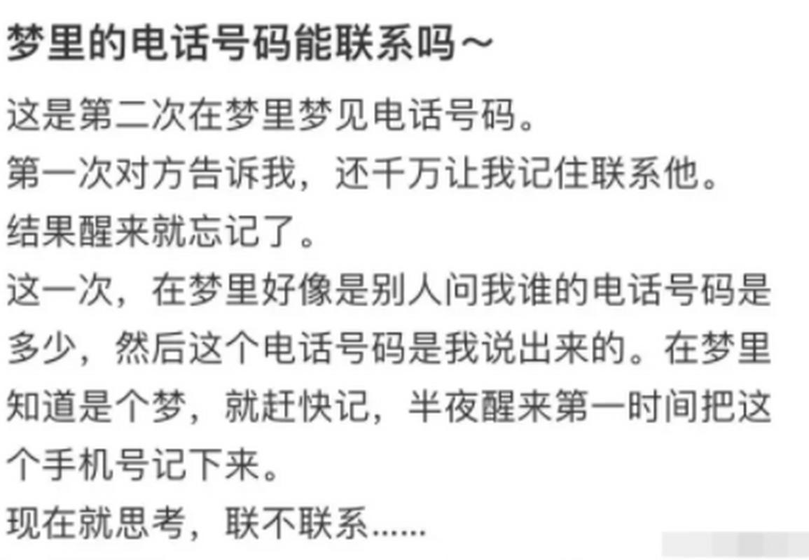 梦见打电话