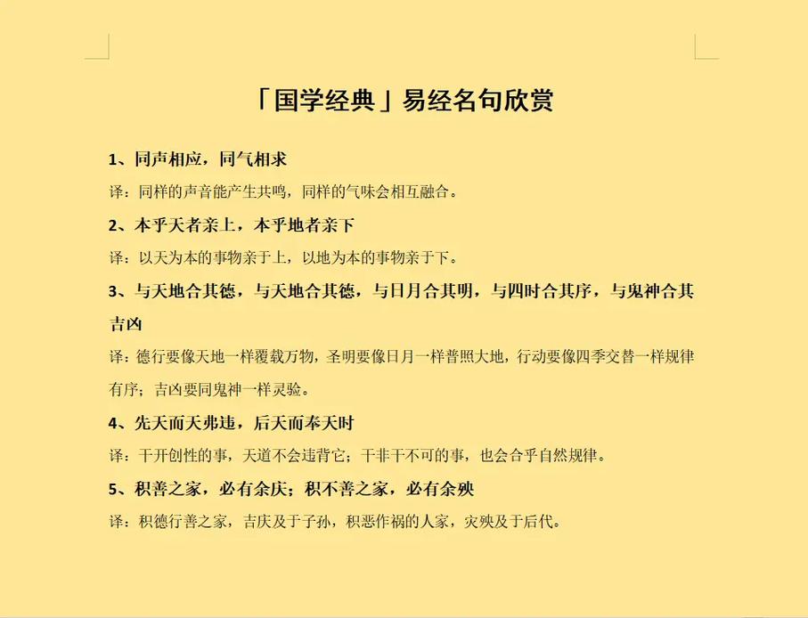 易经名句