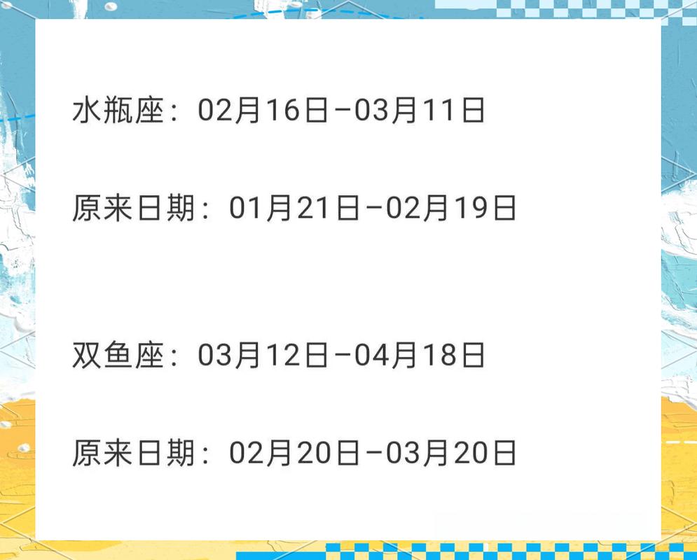 双鱼座是几月到几月几日日