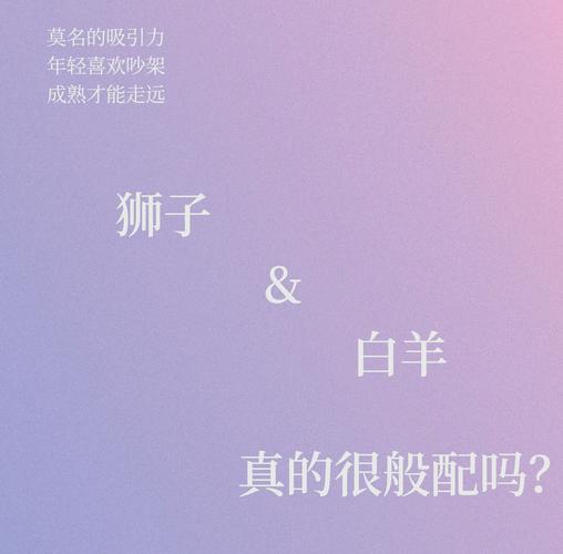 白羊座和狮子座的爱情靠谱吗 相处要注意什么