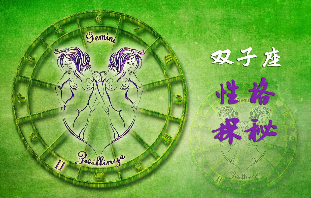 5月28日双子座的性格