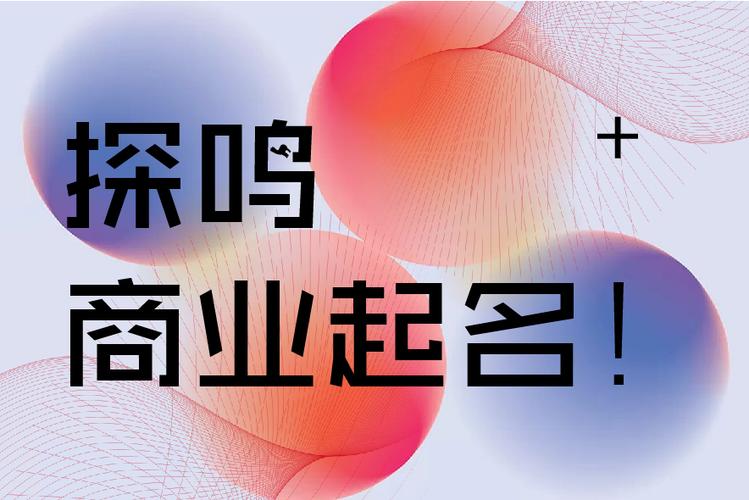 公司名怎么起名字最好，创业老板避开这3个大坑