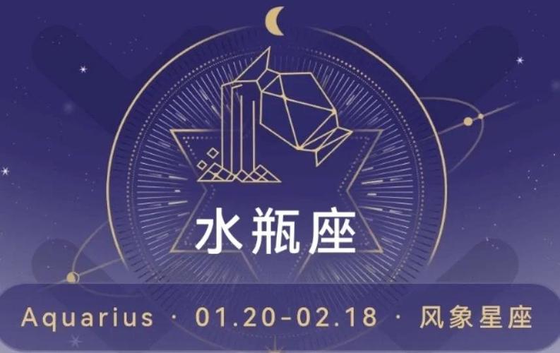 水瓶座是几月几日出生的