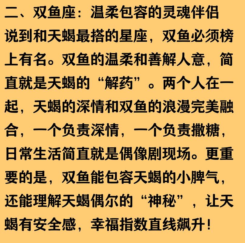 天蝎座和摩羯座的匹配度是多少