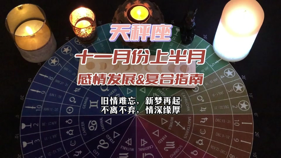今天天秤座的运气怎么样