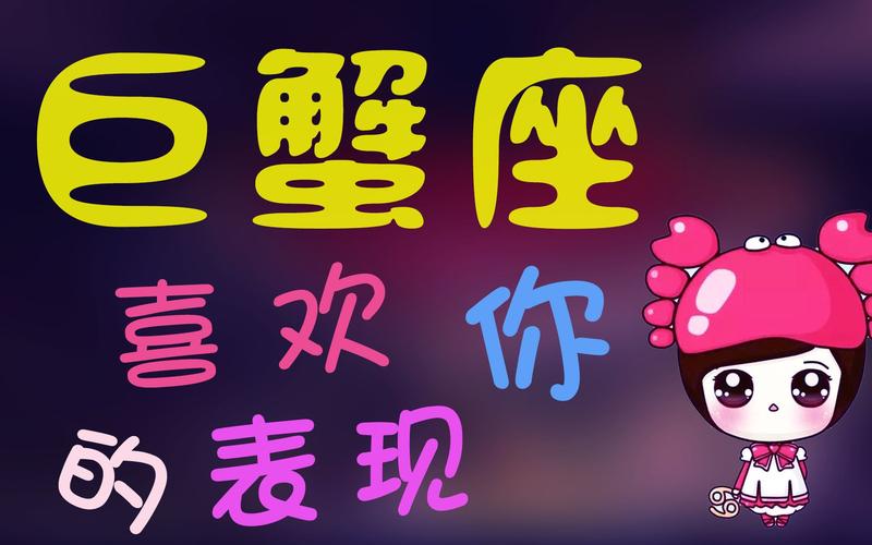 巨蟹座女爱一个人的表现