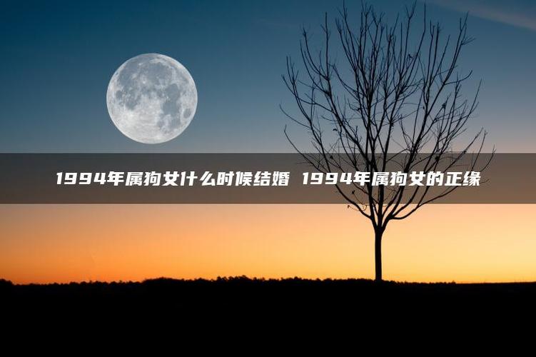 94年属狗天蝎座男姻缘
