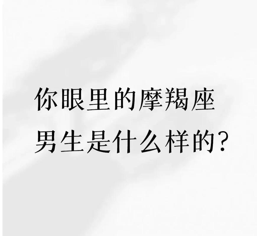 摩羯座男对待感情