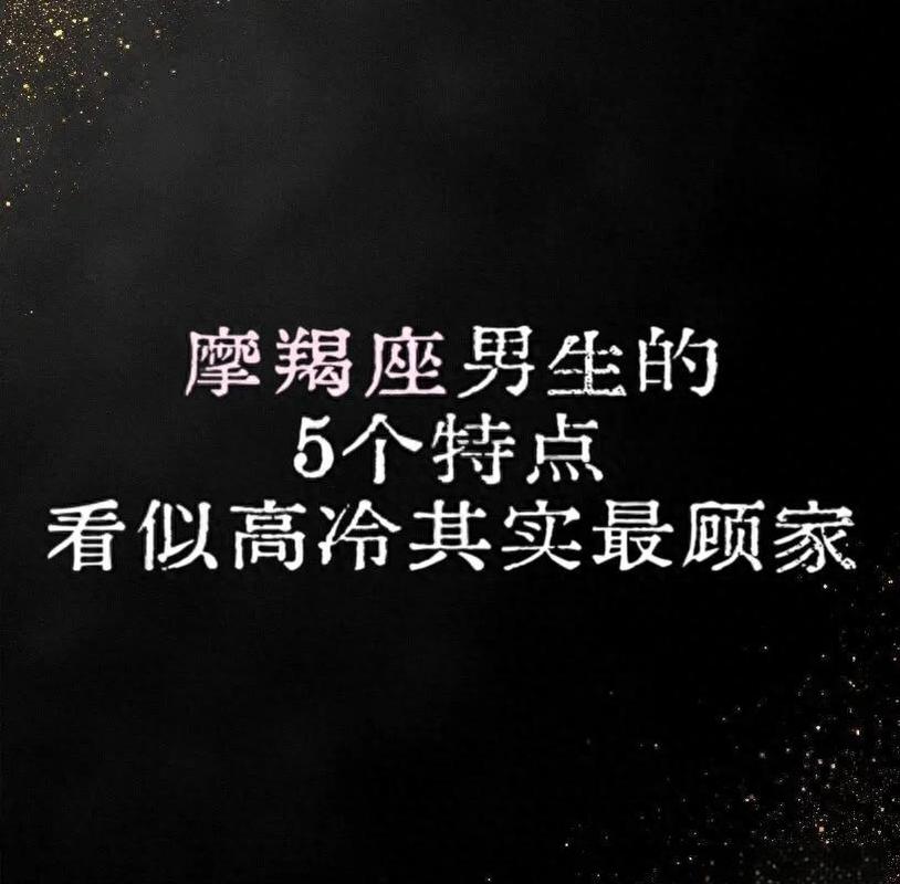 摩羯座男对待感情