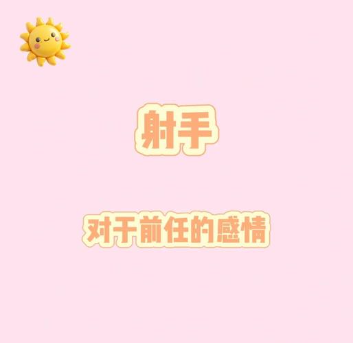 射手座男人分手后的心理阶段