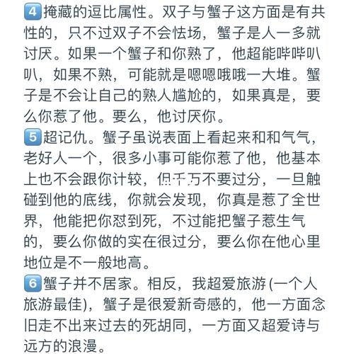 巨蟹座的性格是怎么样的