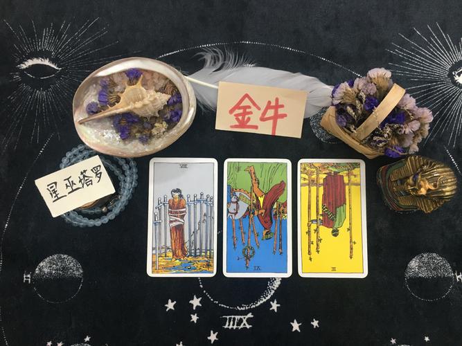 金牛座感情运势塔罗