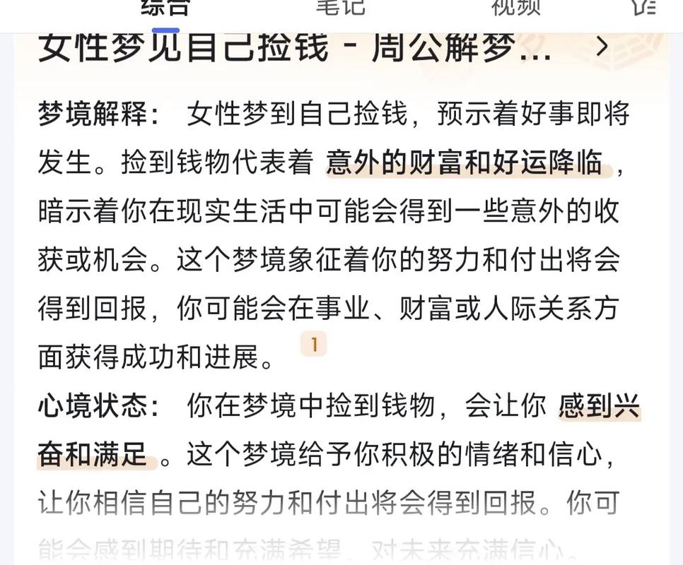 女人梦见捡到好多钱现金