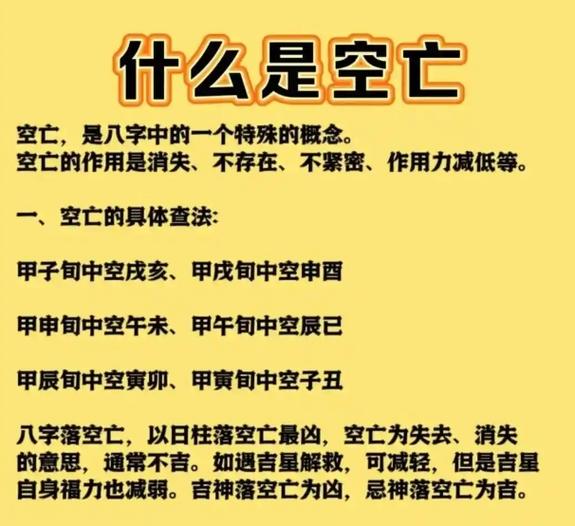 八字中什么是空亡