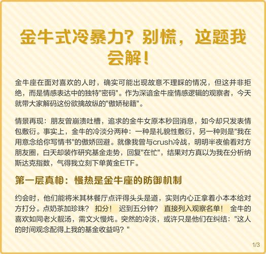 金牛座冷暴力