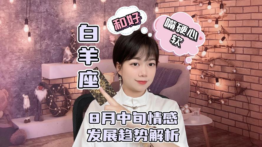 白羊座的性格怎么样?