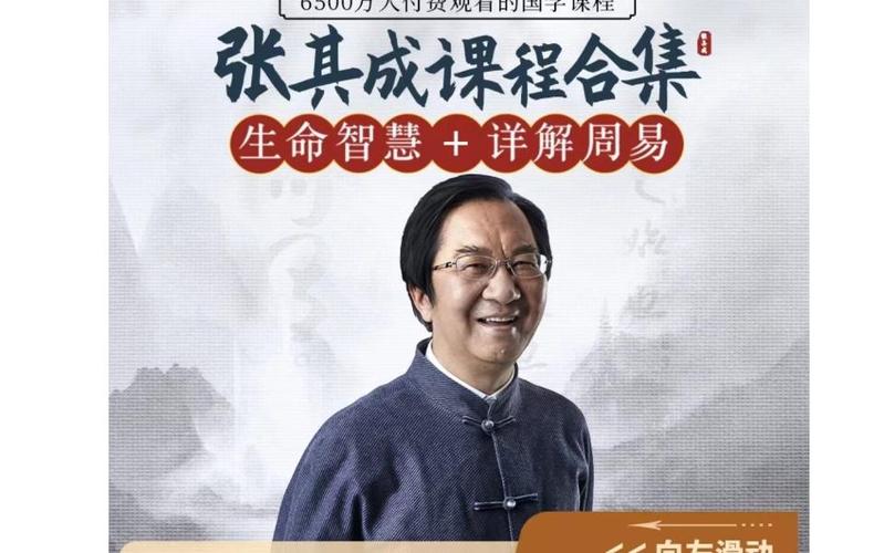 张其成讲易经