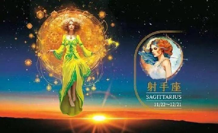 射手座的财运怎么样