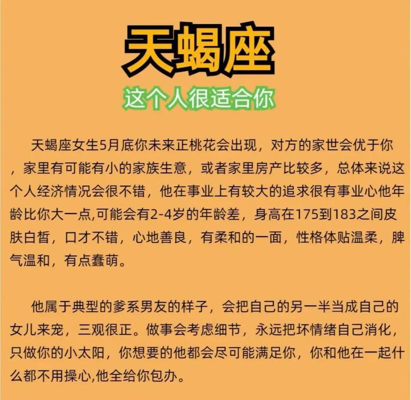 天蝎座的性格是怎么样的