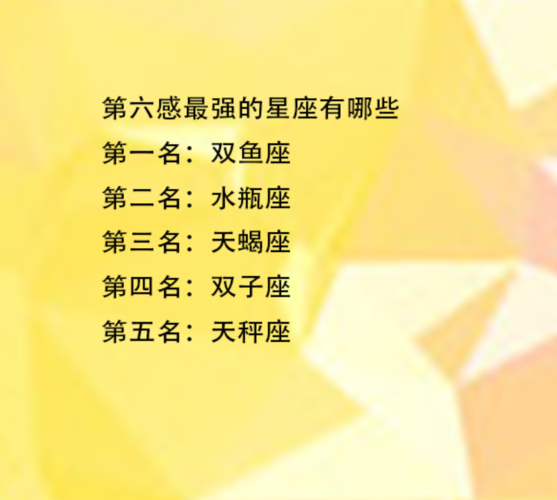 双子座的第六感有多强