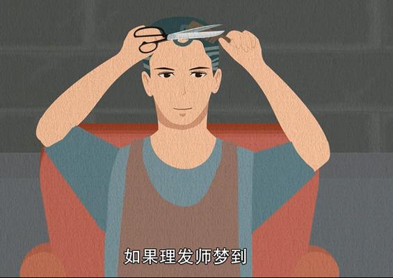 梦见剪发