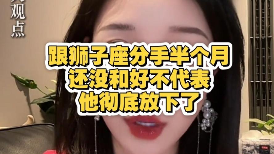 狮子座男分手表现