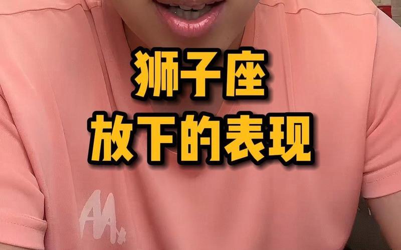 狮子座男分手表现