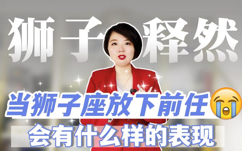 狮子座男分手表现