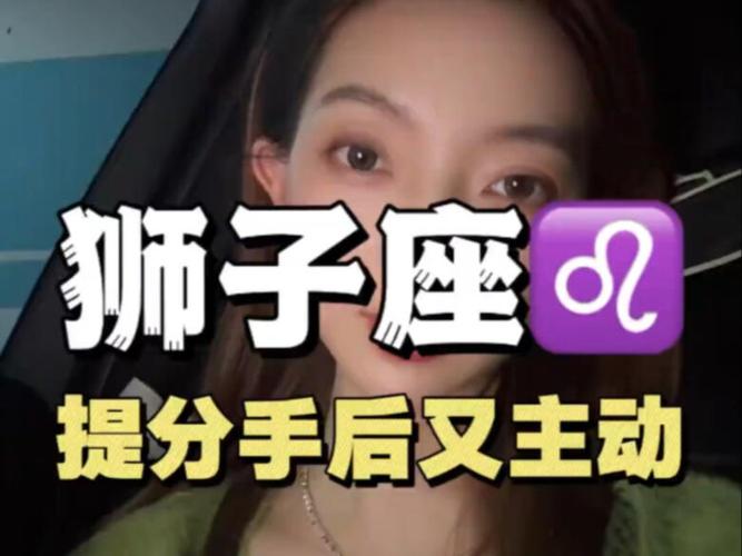 狮子座男分手表现