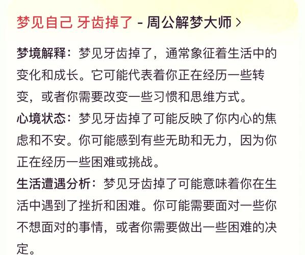 梦见掉牙是父母死