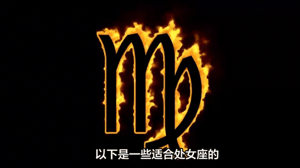 处女座女和什么座最配对男朋友