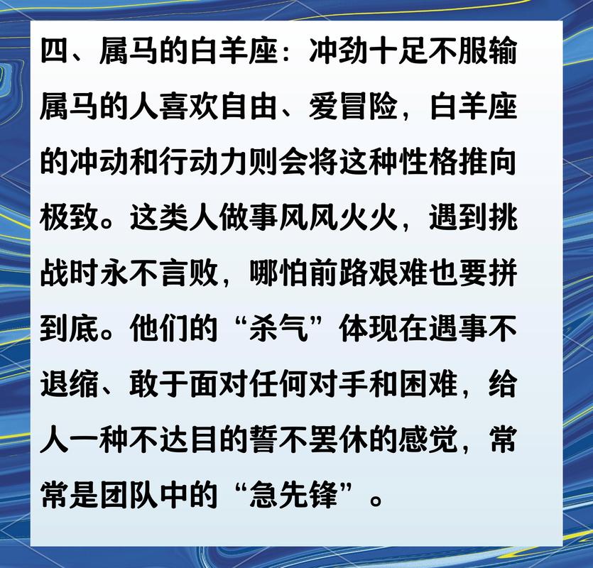 白羊座的特征和性格特征