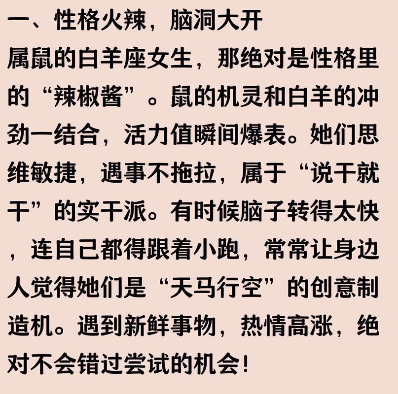 白羊座的特征和性格特征
