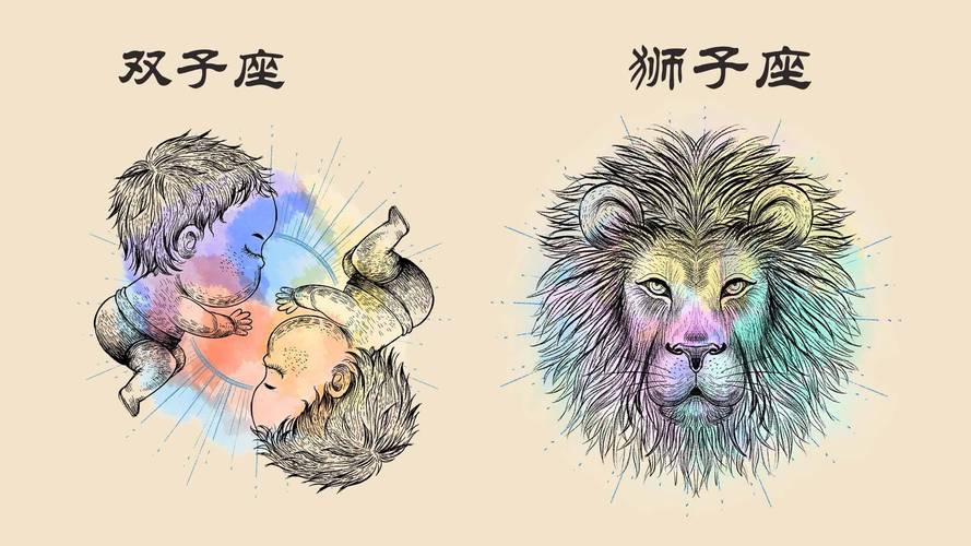双子座与狮子座的匹配程度