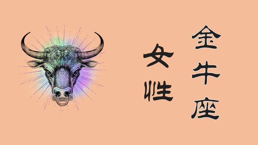 金牛座女性方面很强吗