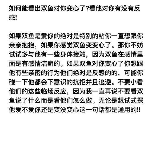 双鱼座男变心前兆