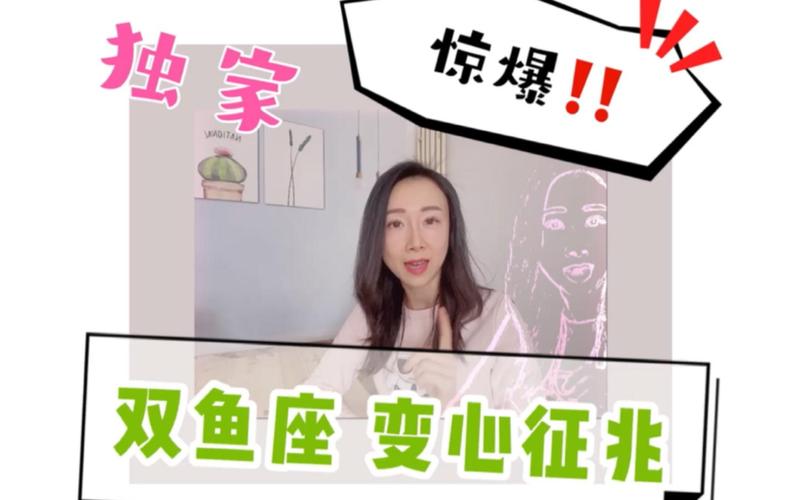 双鱼座男变心前兆