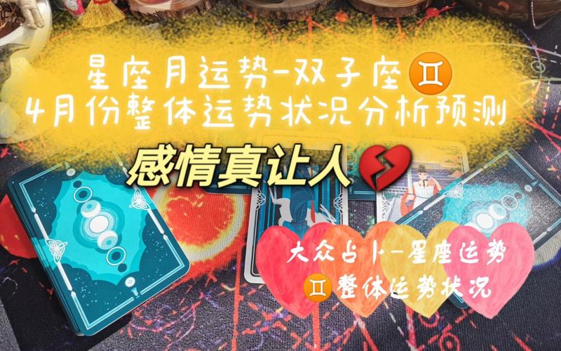 双子座明天运势怎么样 财运感情全解析