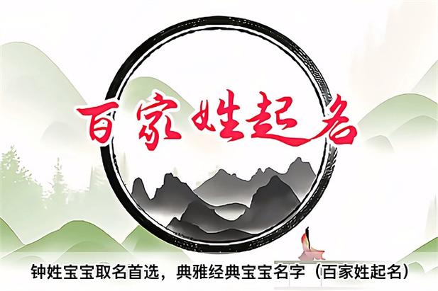 2021年女宝宝取名大全姓钟