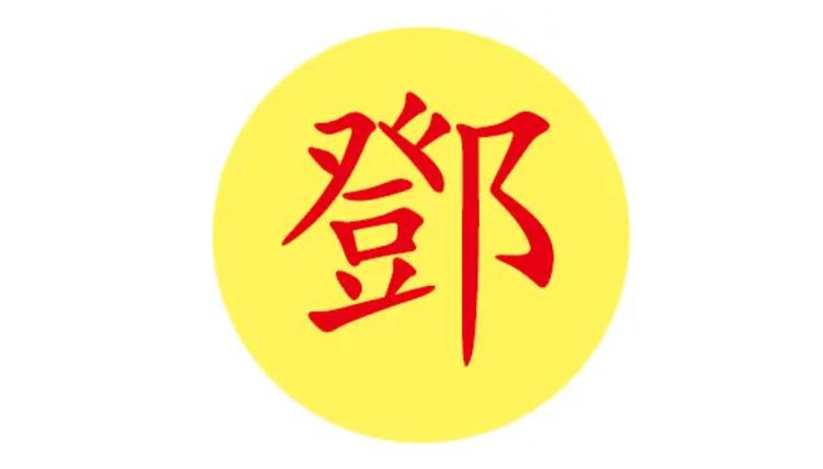 2021年邓姓女宝宝取名