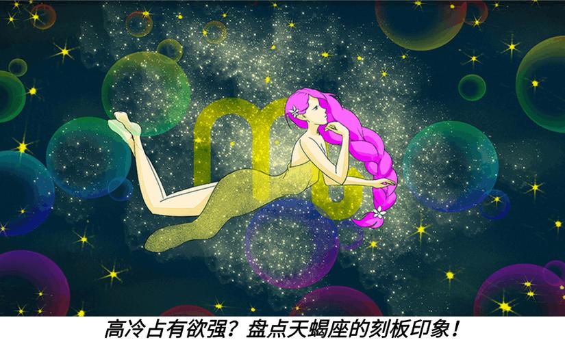 天蝎座的女性是什么性格