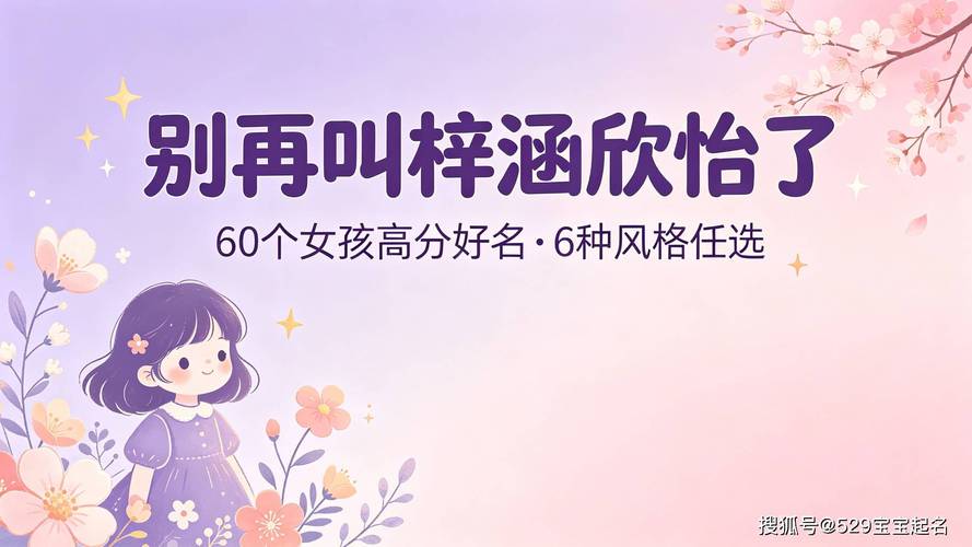 2026 年 2 月出生的女宝宝取名