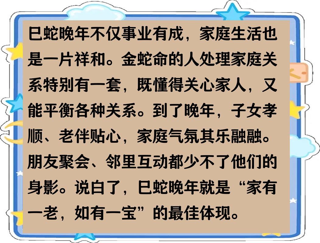 属蛇人多少岁后就顺了