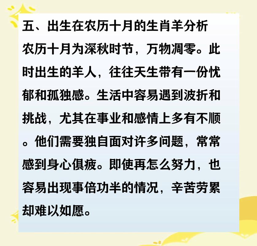 4月的羊一生命运如何