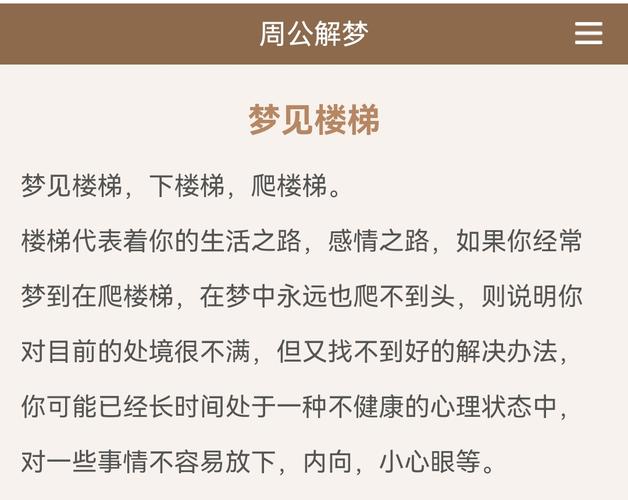 梦见爬行